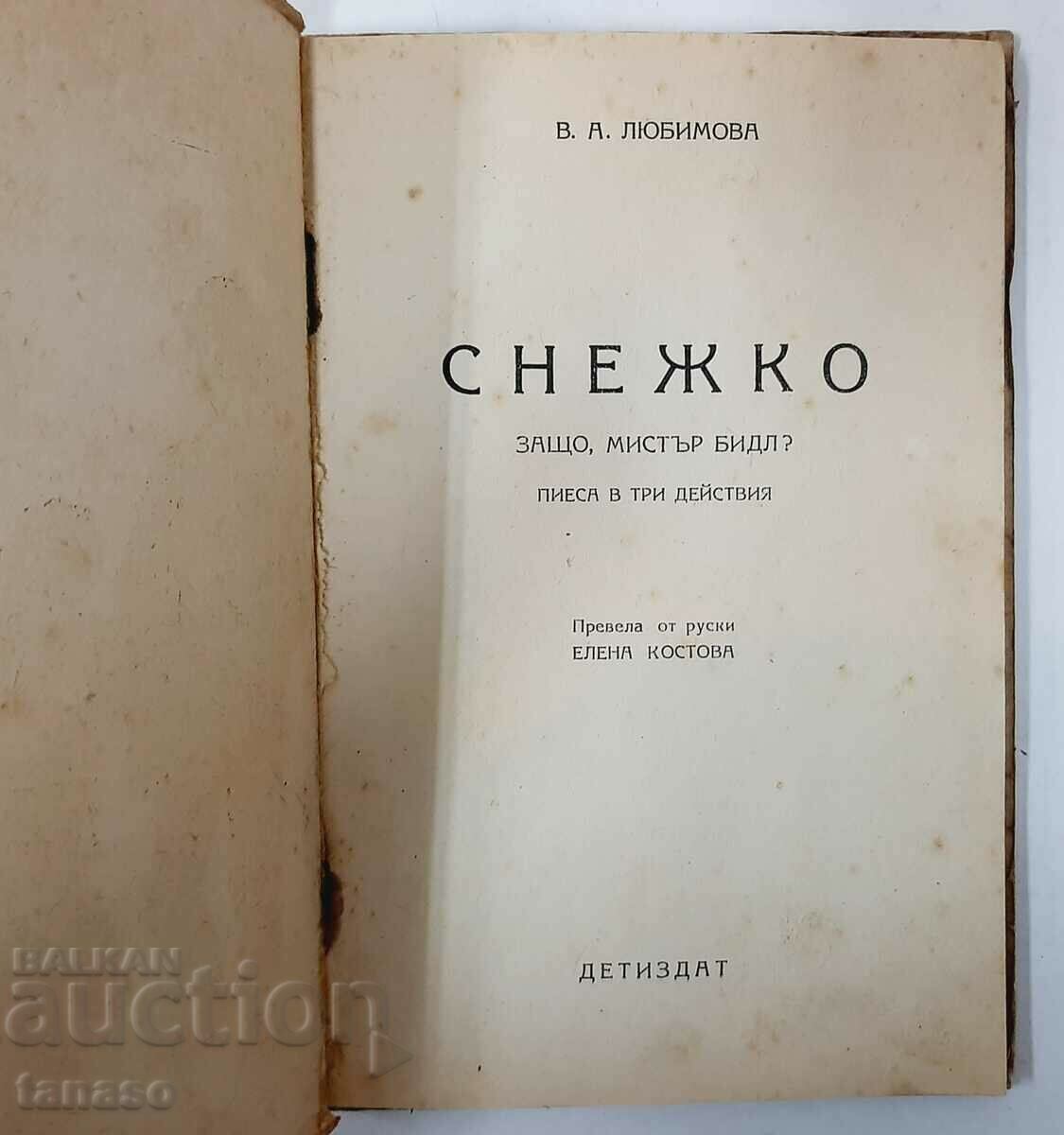 Snezhko, V. Lyubimova(9.6.1) with price 9.00 BGN | € 4.60 Snezhko, V. Lyubimova(9.6.1) with price 9.00 BGN | € 4.60