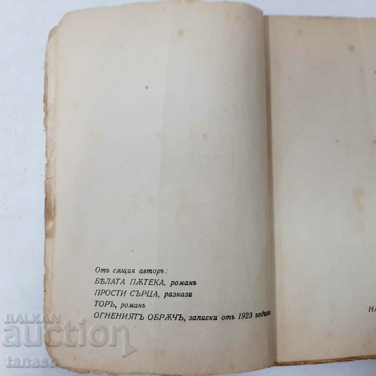 Antiquarian: The Wild Forest, Orlina Vasileva (9.6.1) with price 15.00 BGN | € 7.67 Antiquarian: The Wild Forest, Orlina Vasileva (9.6.1) with price 15.00 BGN | € 7.67