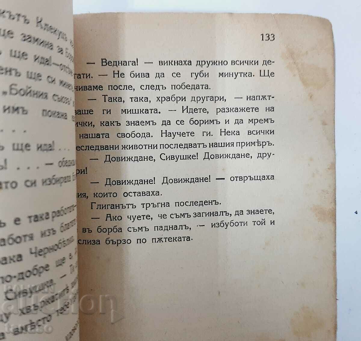 Auction Antiquarian: The Wild Forest, Orlina Vasileva (9.6.1) Auction Antiquarian: The Wild Forest, Orlina Vasileva (9.6.1)