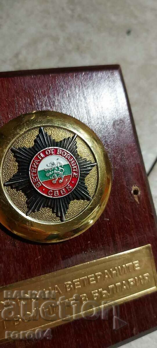 Δημοπρασία ΕΝΩΣΗ ΒΕΤΕΡΑΝΩΝ ΠΟΛΕΜΟΥ ΣΤΗ ΒΟΥΛΓΑΡΙΑ