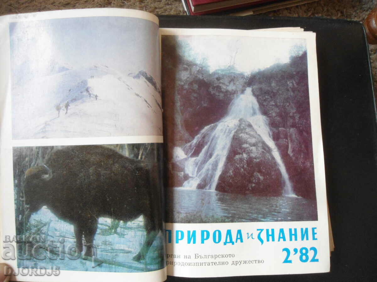 Magazine "Nature and Knowledge", 9 issues from 1982. with price 20.00 BGN | € 10.23
