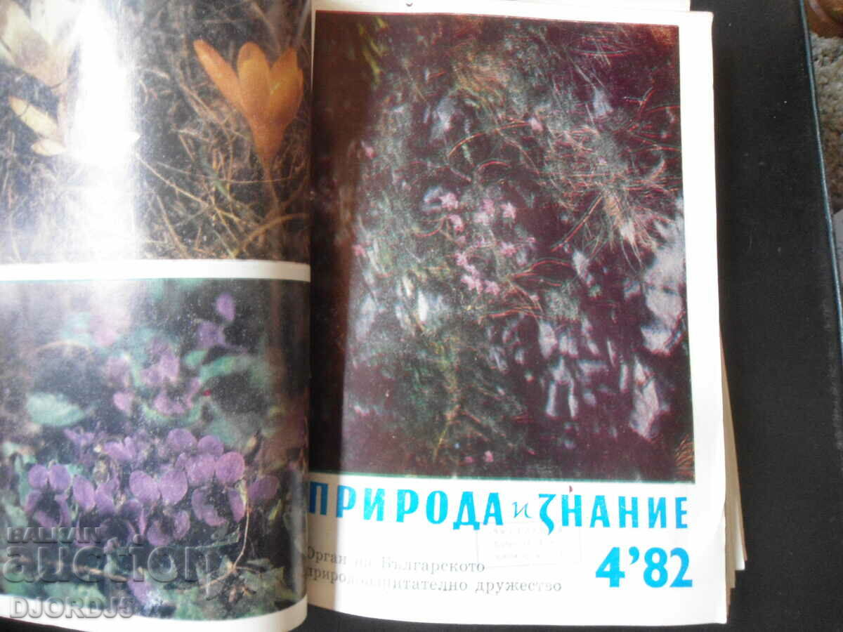 Auction  Magazine "Nature and Knowledge", 9 issues from 1982.