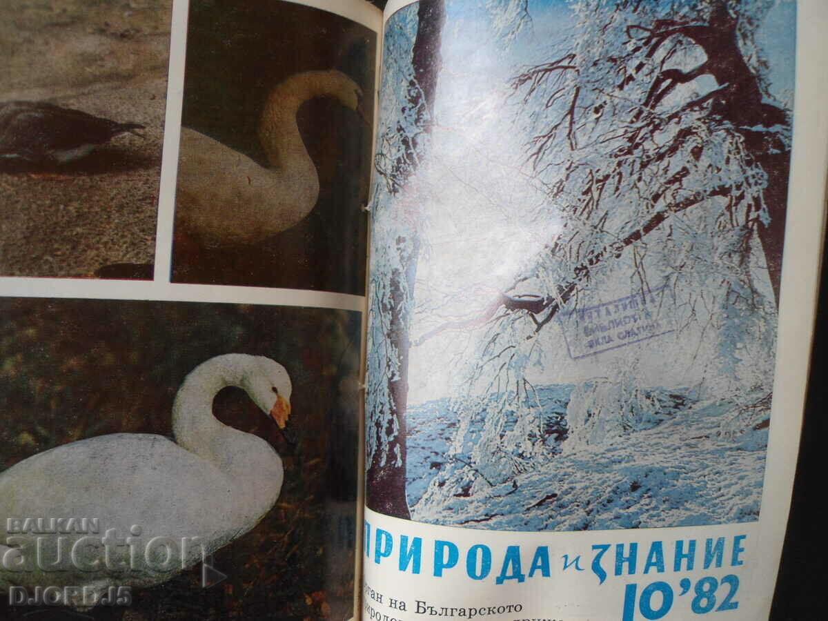 Magazine "Nature and Knowledge", 9 issues from 1982. - 5