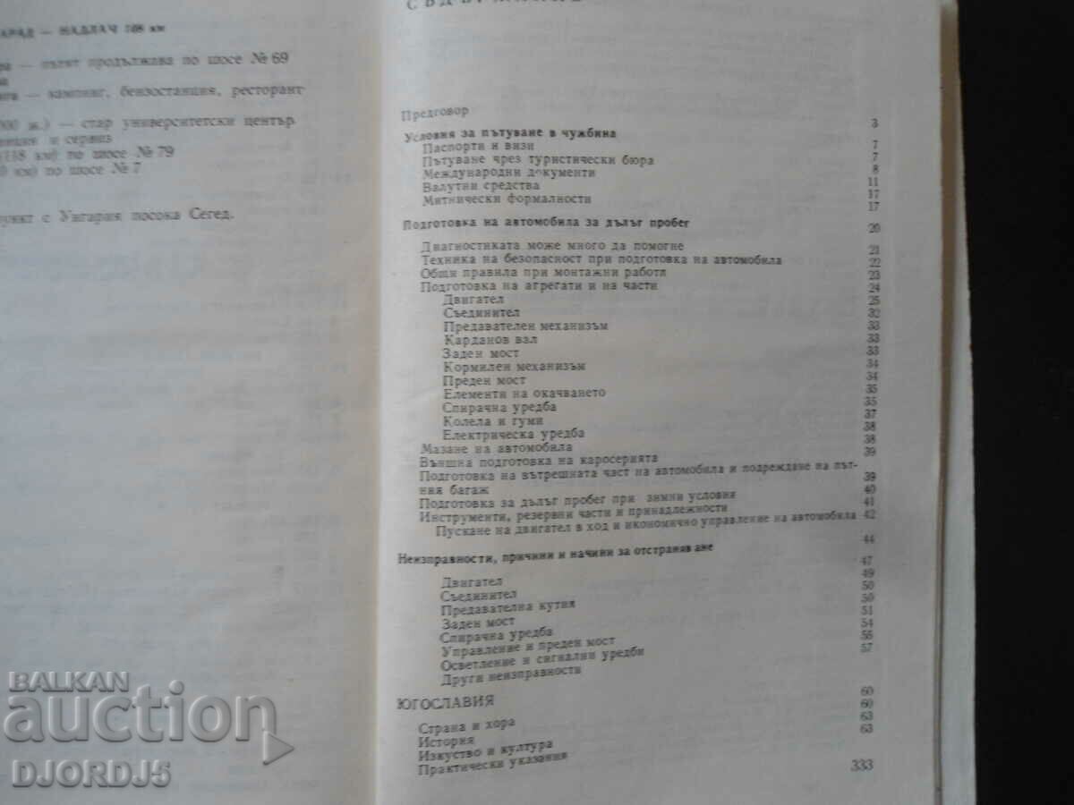 Доставка на С автомобил на път Доставка на С автомобил на път