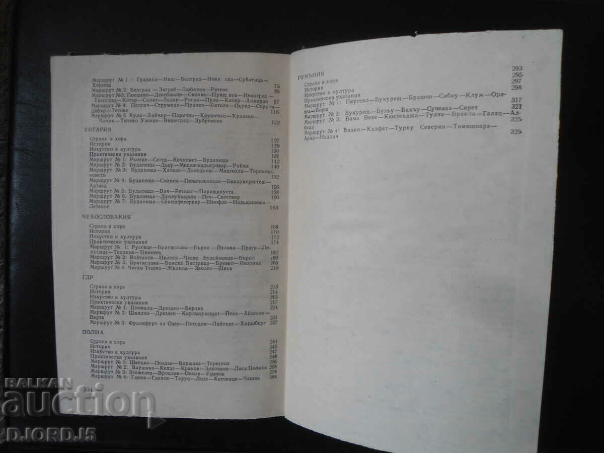 С автомобил на път - 5 С автомобил на път - 5