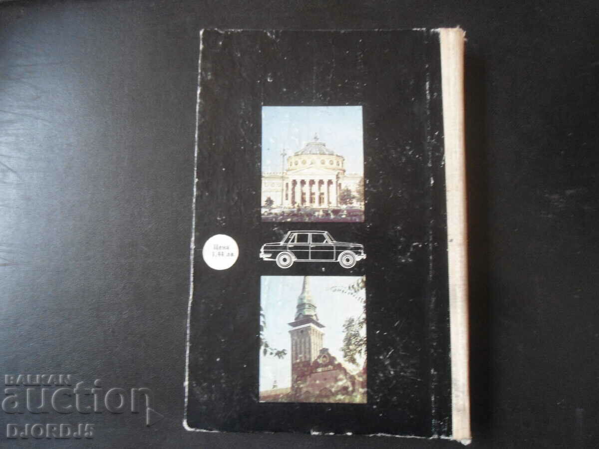 С автомобил на път - 7 С автомобил на път - 7