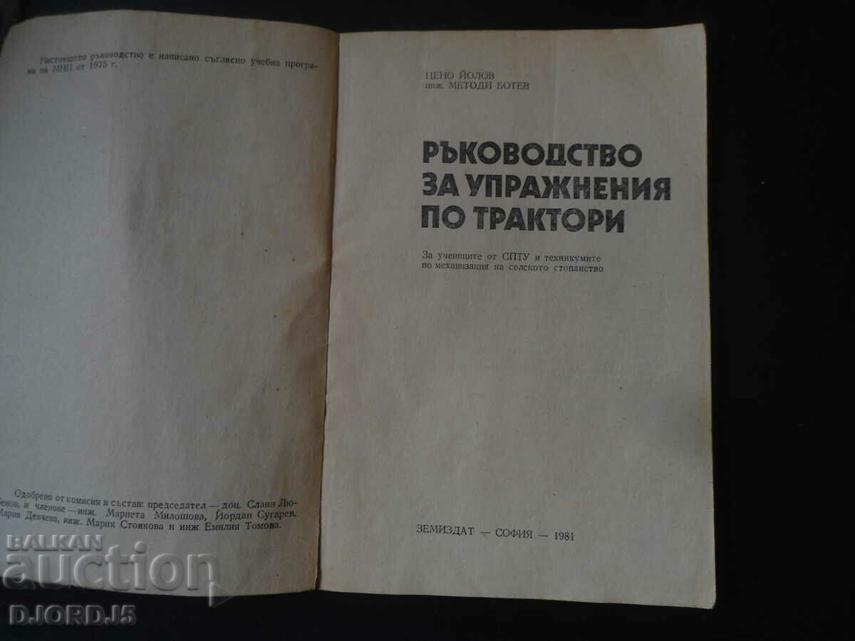 Tractor Exercise Guide with price 9.00 BGN | € 4.60 Tractor Exercise Guide with price 9.00 BGN | € 4.60