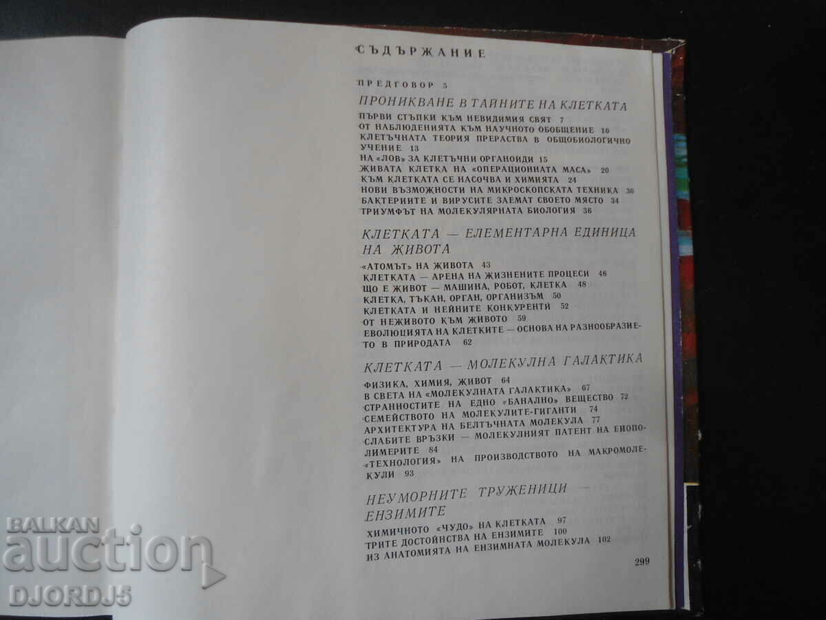 Auction The secrets of the cell, Georgi G. Markov Auction The secrets of the cell, Georgi G. Markov