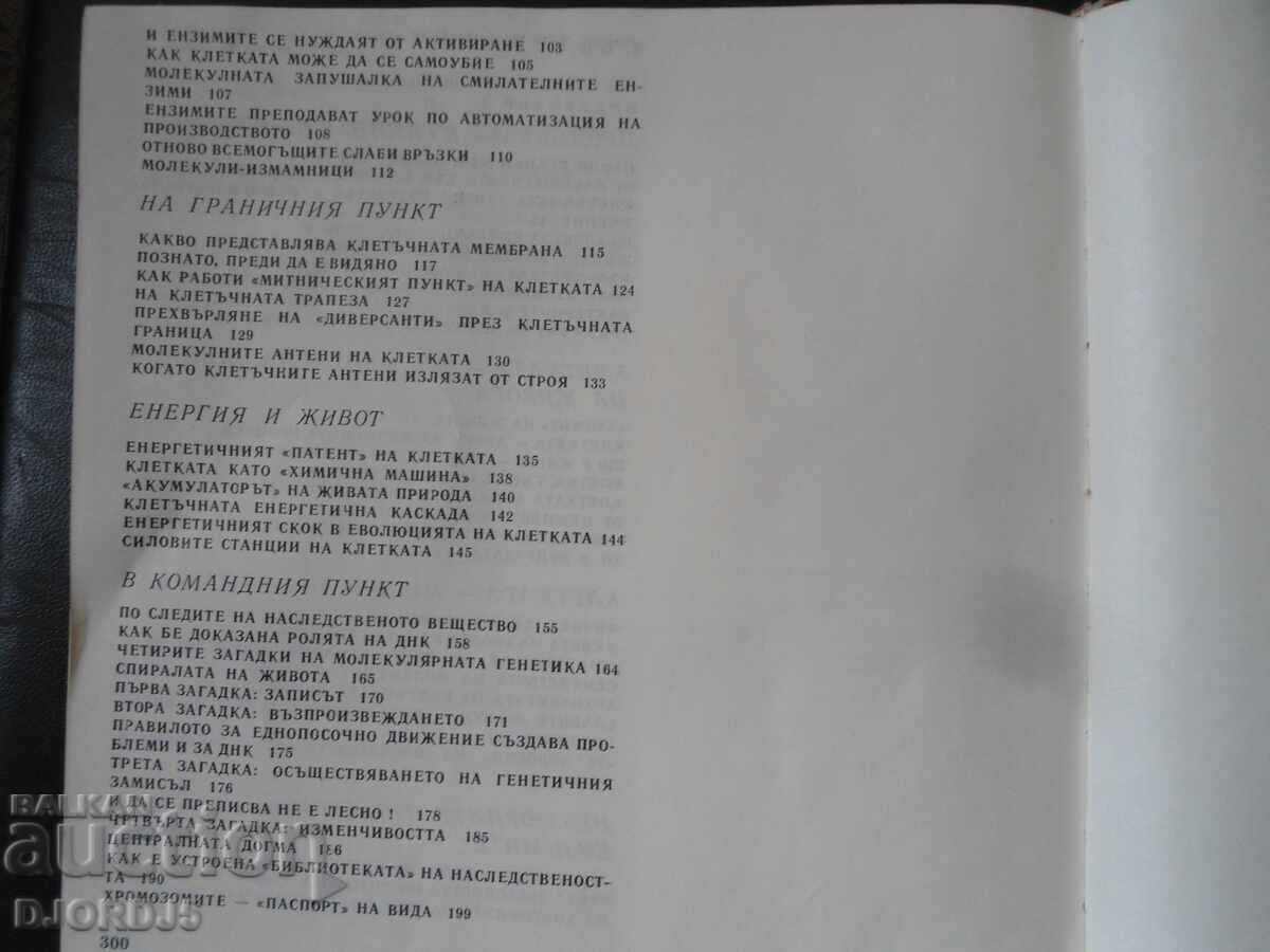 Delivery of The secrets of the cell, Georgi G. Markov Delivery of The secrets of the cell, Georgi G. Markov