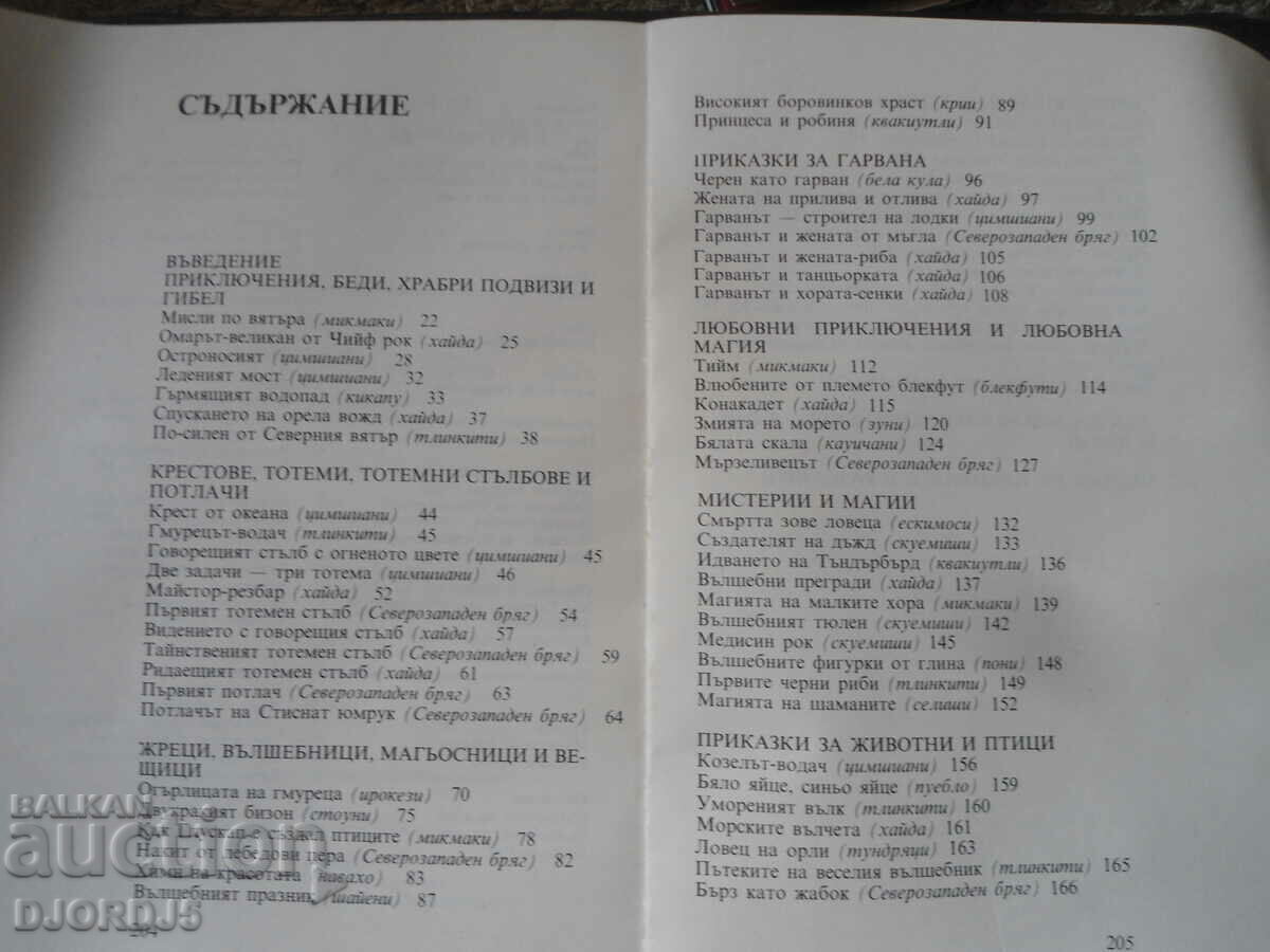 Auction Native American Folktales, Alan A. McFarlane Auction Native American Folktales, Alan A. McFarlane