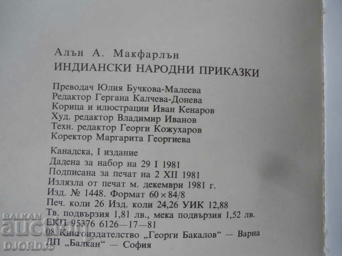 Native American Folktales, Alan A. McFarlane - 5 Native American Folktales, Alan A. McFarlane - 5