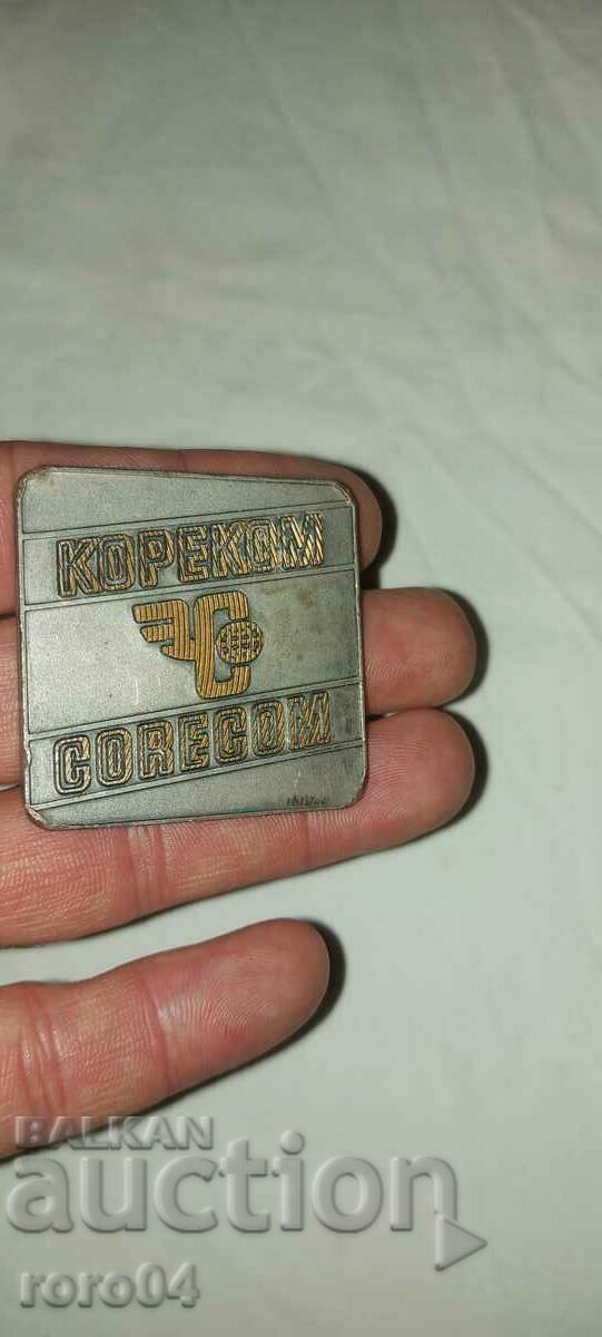 CORECOM - 25 YEARS with price 58.50 BGN | € 29.91 CORECOM - 25 YEARS with price 58.50 BGN | € 29.91