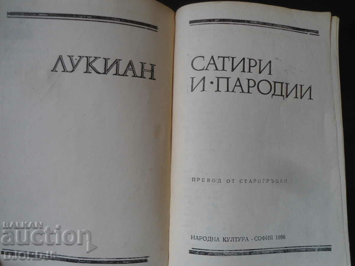 LUCIAN, Satires and Parodies with price 2.00 BGN | € 1.02 LUCIAN, Satires and Parodies with price 2.00 BGN | € 1.02