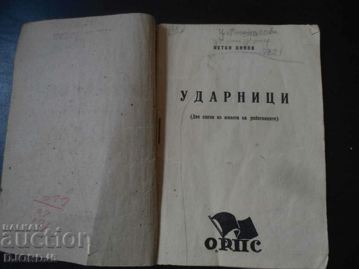 Percussionists, Petko Tsonev with price 2.00 BGN | € 1.02 Percussionists, Petko Tsonev with price 2.00 BGN | € 1.02