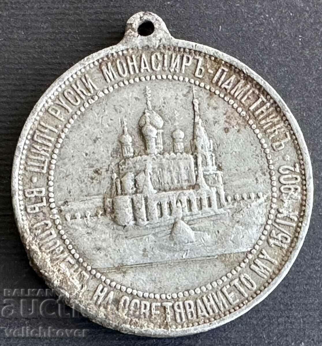 36202 Kingdom of Bulgaria medal Emperor Alexander II 1902. with price 15.00 BGN | € 7.67 36202 Kingdom of Bulgaria medal Emperor Alexander II 1902. with price 15.00 BGN | € 7.67