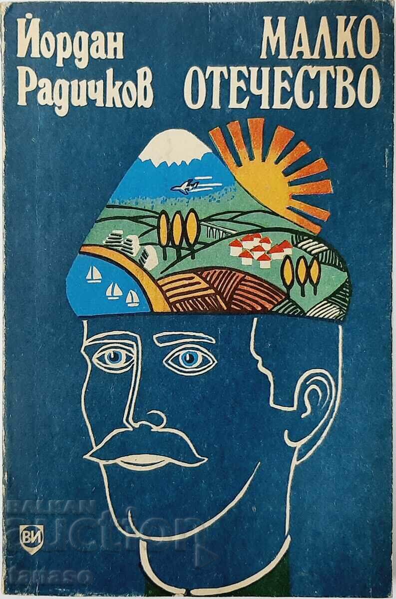 Small Fatherland, Yordan Radichkov(9.6.2), (20.1) with price 3.00 BGN | € 1.53 Small Fatherland, Yordan Radichkov(9.6.2), (20.1) with price 3.00 BGN | € 1.53