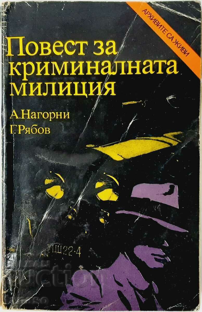 A story about the criminal militia Alexey Nagorny, Ryabov(9.6.2)
