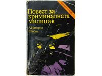 O poveste despre miliția criminală Alexey Nagorny, Ryabov(9.6.2)