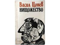 Нищожество, Васил Цонев(9.6.2)