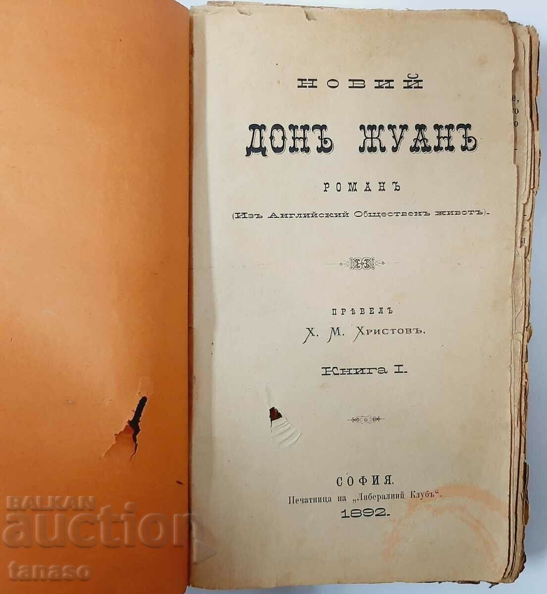 ANTIQUARY Novy Don Juan (9.6.2) με τιμή 20.00 BGN | € 10.23