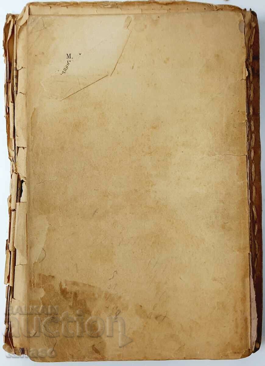 Δημοπρασία ANTIQUARY Novy Don Juan (9.6.2)