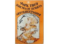 Γράμματα από τη Γη. Αυτοβιογραφία, Mark Twain (9.6.2)