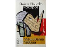 Rinocerul. Cântăreața cheală și alte piese de teatru, Eugene Ionesco (9.6.2)