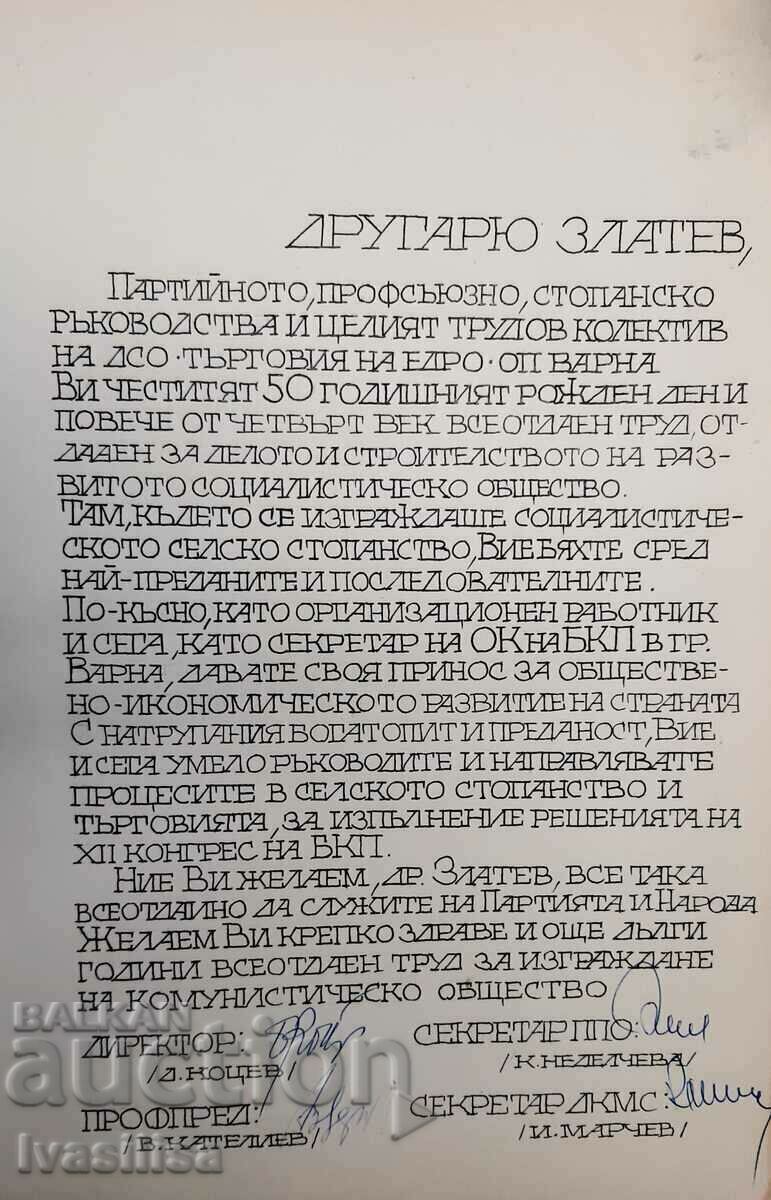 Interesant document SOC cu cartea VARNA cu preț 50.00 BGN | € 25.56 Interesant document SOC cu cartea VARNA cu preț 50.00 BGN | € 25.56