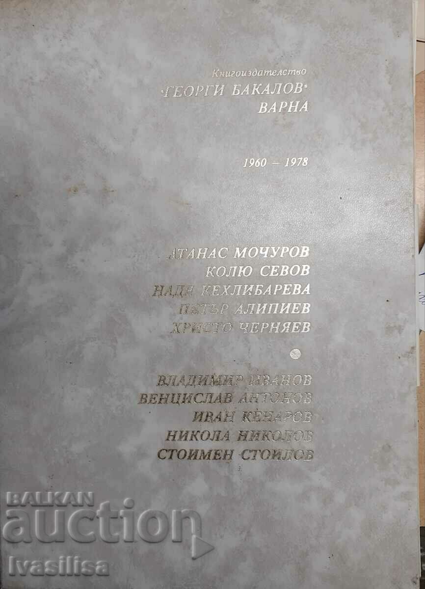 Licitație Interesant document SOC cu cartea VARNA Licitație Interesant document SOC cu cartea VARNA