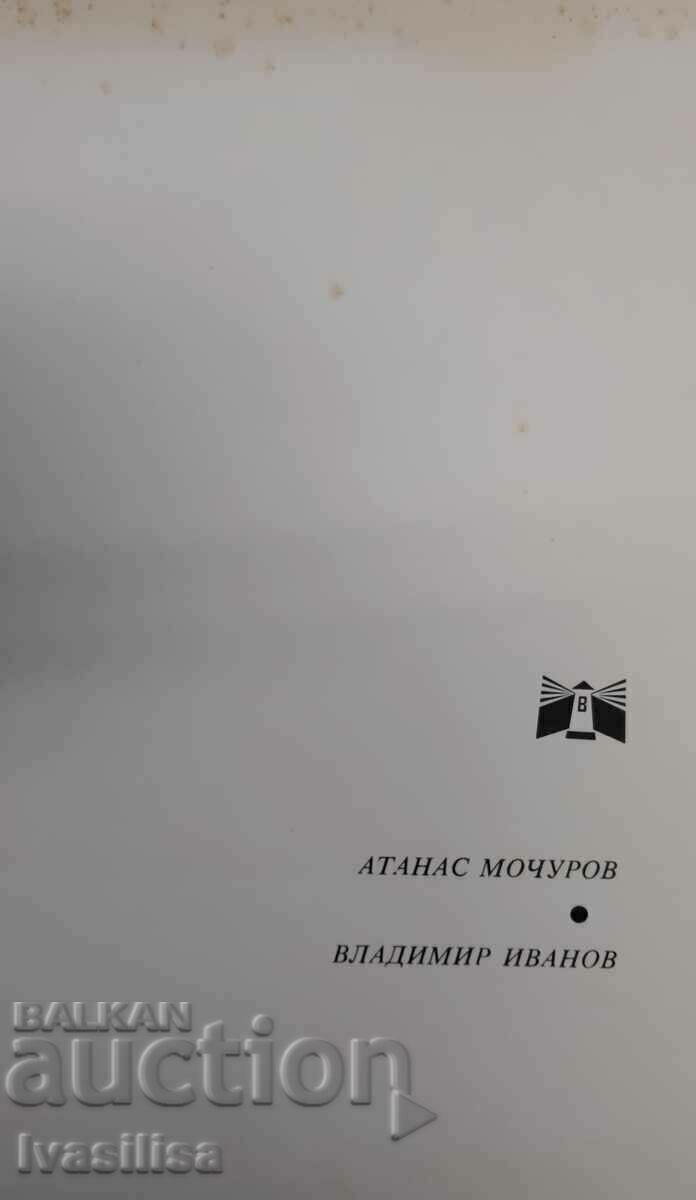 Livrarea Interesant document SOC cu cartea VARNA Livrarea Interesant document SOC cu cartea VARNA