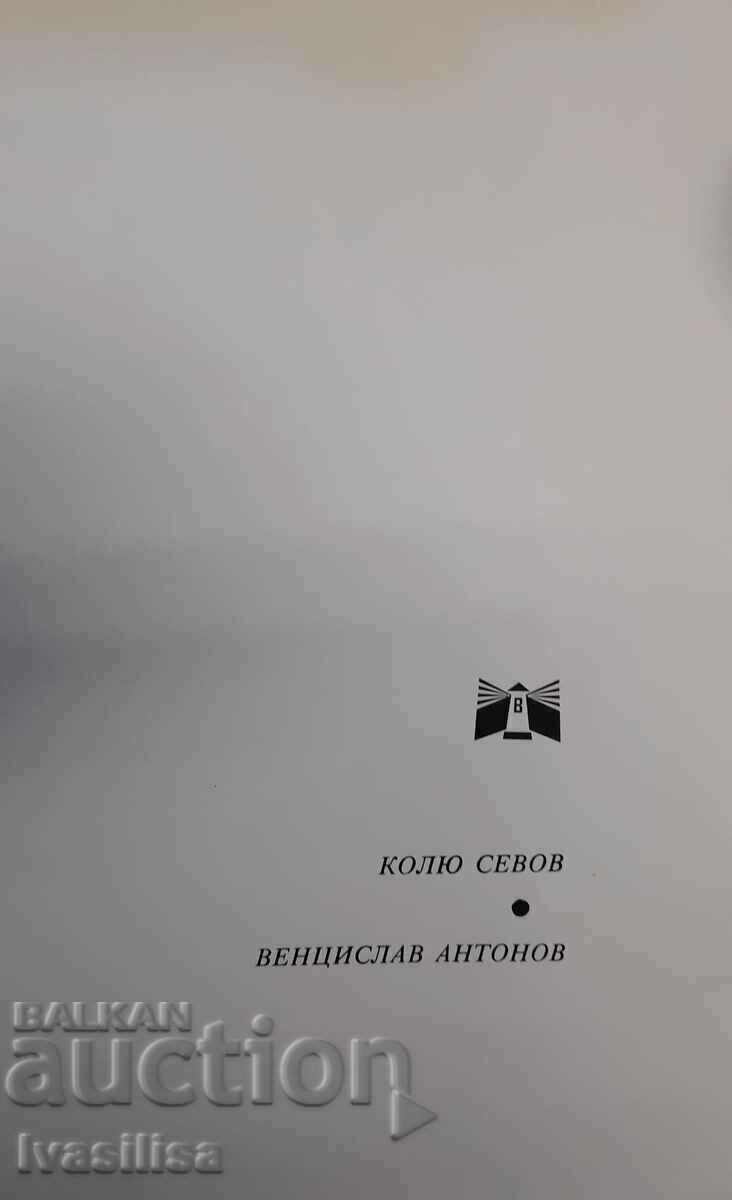 Interesant document SOC cu cartea VARNA - 6 Interesant document SOC cu cartea VARNA - 6