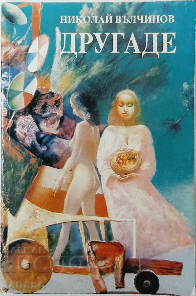 Elsewhere, Nikolay Valchinov(9.6.2) Elsewhere, Nikolay Valchinov(9.6.2)