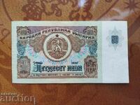 Bulgaria banknote 50 BGN from 1990 UNFOLDED