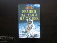 100  ВЕЛИКИ ЗАГАДКИ НА ХХ ВЕК  2002г.  БЗЦ  !!!