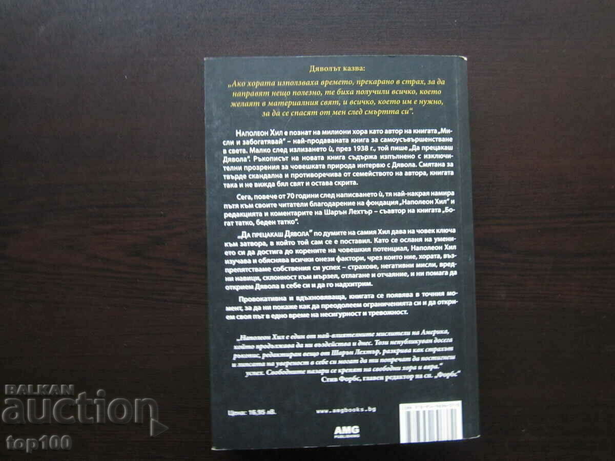 TO FUCK THE DEVIL BY NAPOLEON HILL 2011. BZC !!! - 7 TO FUCK THE DEVIL BY NAPOLEON HILL 2011. BZC !!! - 7