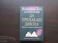 TO FUCK THE DEvil DE NAPOLEON HILL 2011. BZC!!!