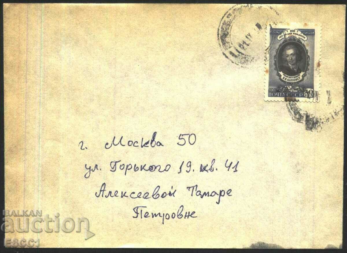 Traveled envelope stamp Vasily Kapnist poet playwright 1958 USSR