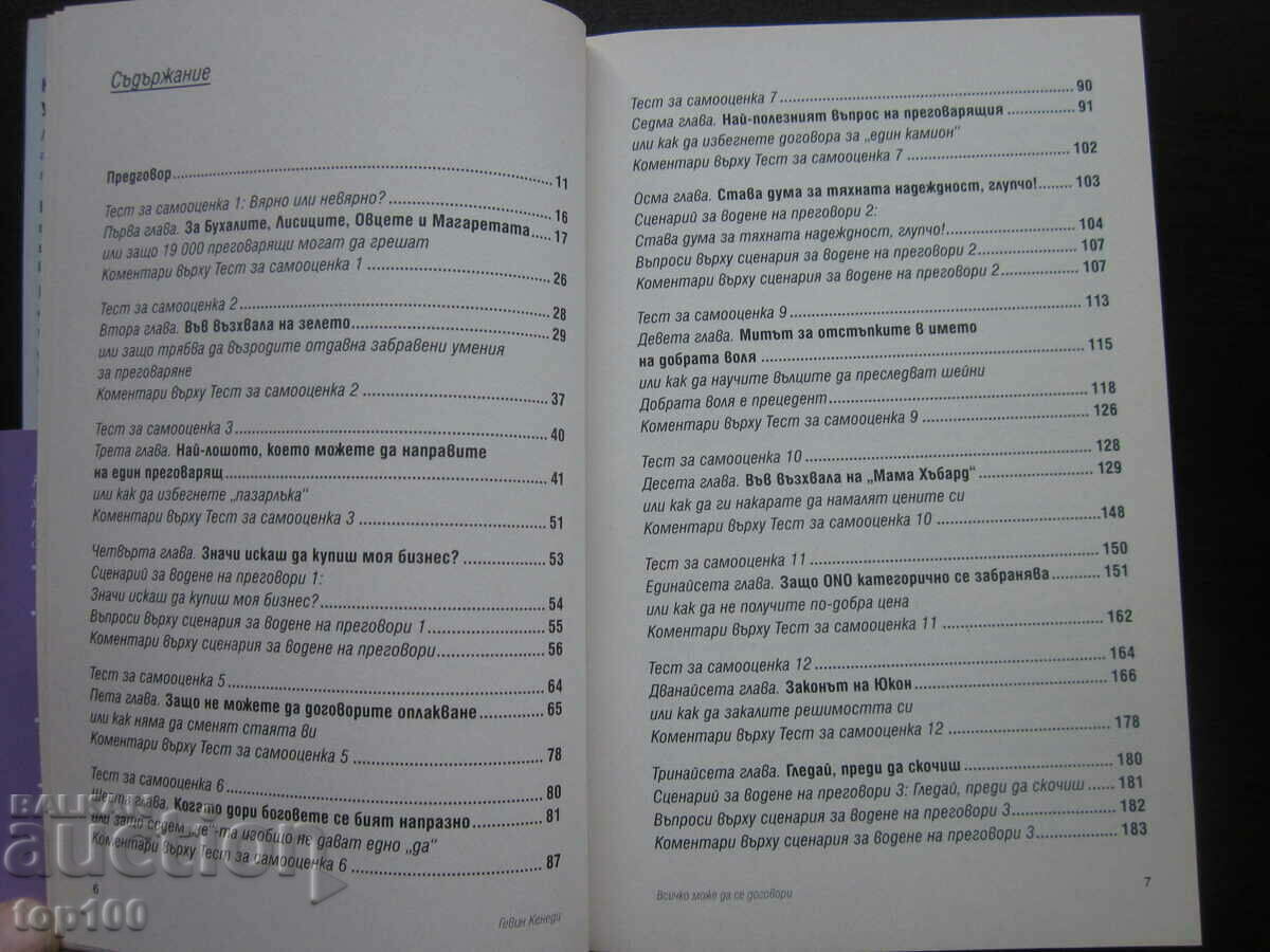 ANYTHING IS NEGOTIABLE BY GAVIN KENNEDY 2018 BZC !!! - 5 ANYTHING IS NEGOTIABLE BY GAVIN KENNEDY 2018 BZC !!! - 5