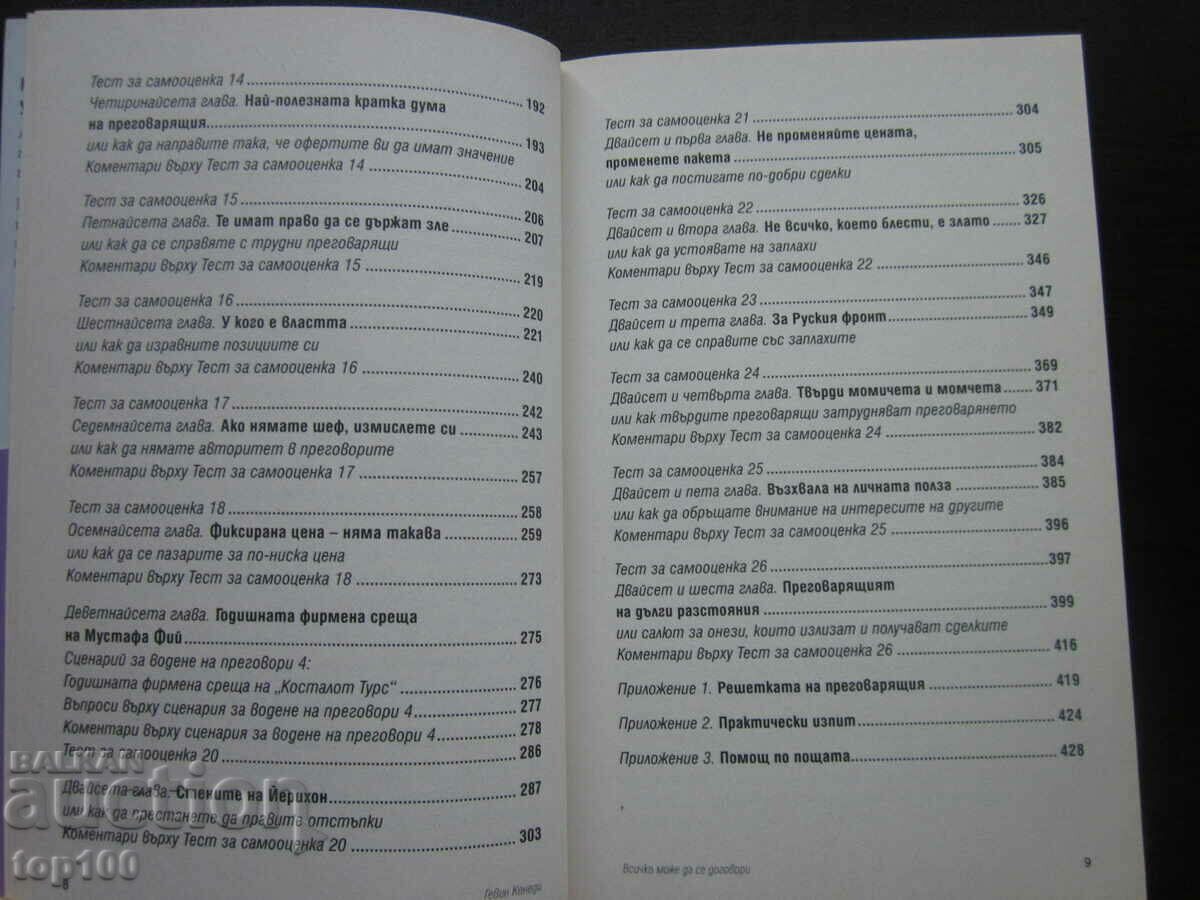 ANYTHING IS NEGOTIABLE BY GAVIN KENNEDY 2018 BZC !!! - 6 ANYTHING IS NEGOTIABLE BY GAVIN KENNEDY 2018 BZC !!! - 6