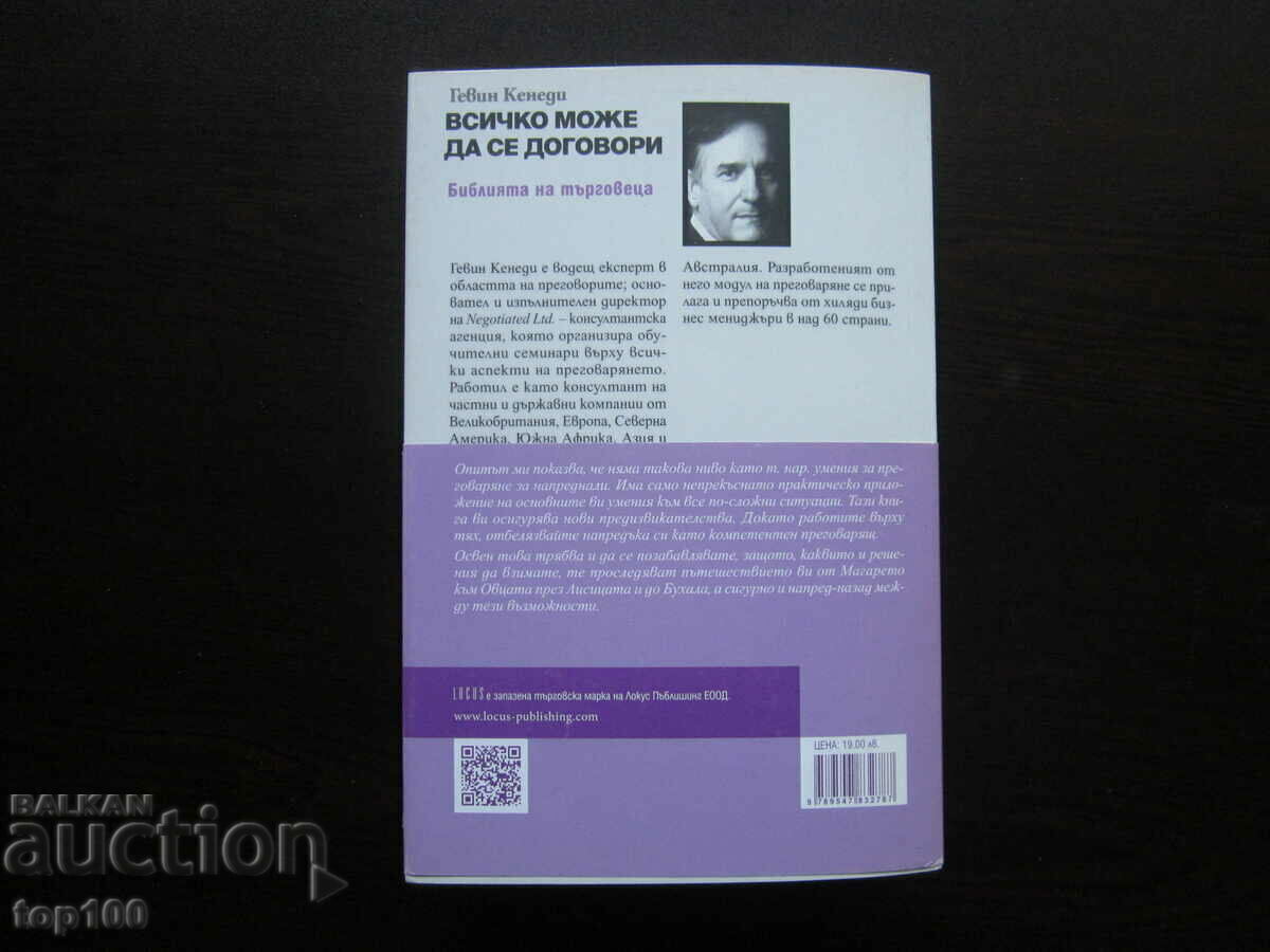 ВСИЧКО МОЖЕ ДА СЕ ДОГОВОРИ ОТ ГЕВИН КЕНЕДИ  2018г.  БЗЦ  !!! - 7