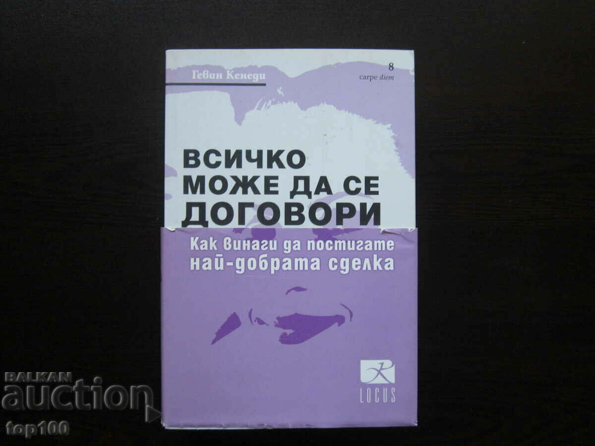 ΟΤΙΔΗΠΟΤΕ ΕΙΝΑΙ ΔΙΑΠΡΑΓΜΑΤΕΥΣΙΜΟ ΑΠΟ GAVIN KENNEDY 2018 BZC!!!