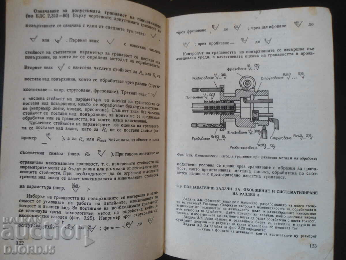 Τεχνικός μηχανικός με τιμή 3.00 BGN | € 1.53 Τεχνικός μηχανικός με τιμή 3.00 BGN | € 1.53