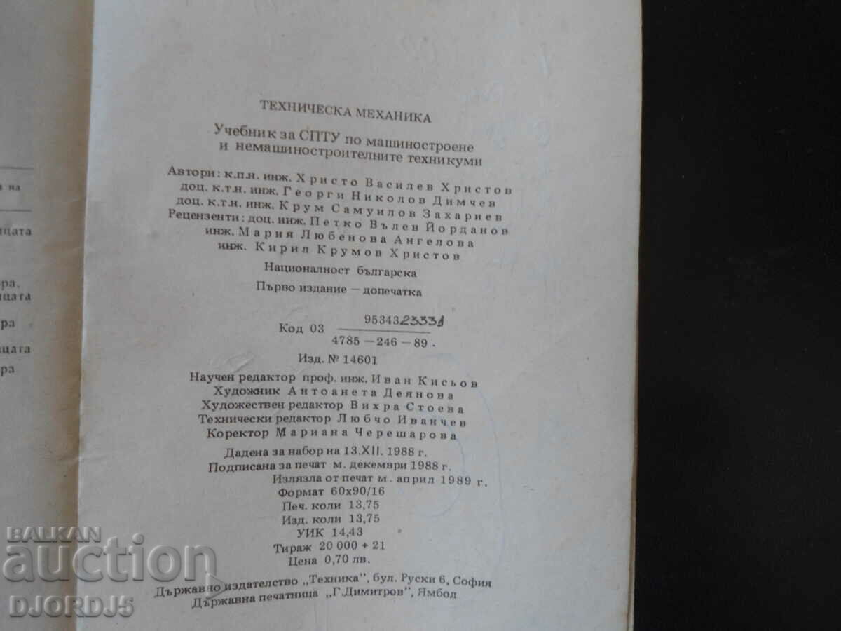 Δημοπρασία Τεχνικός μηχανικός Δημοπρασία Τεχνικός μηχανικός