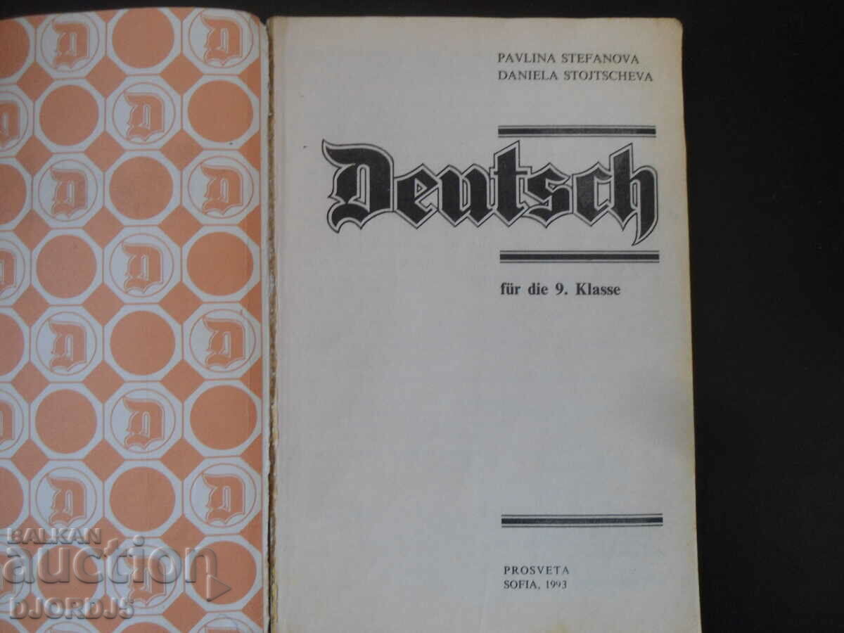 Deutsch fur die 9 Klasse с цена 3.00 лв. | € 1.53 Deutsch fur die 9 Klasse с цена 3.00 лв. | € 1.53