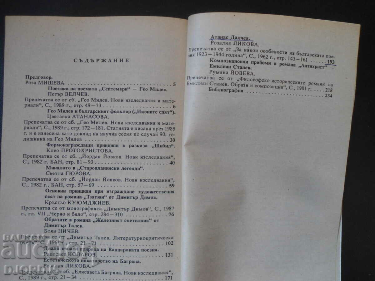 Auction Help in Bulgarian literature for 11th grade Auction Help in Bulgarian literature for 11th grade