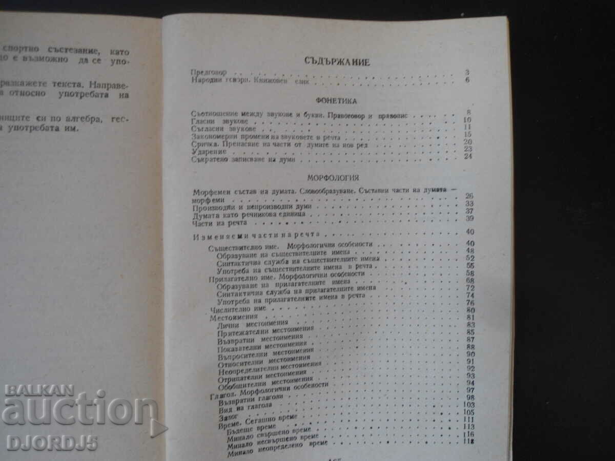 Auction The enrichment of language culture, exercises - part 1 Auction The enrichment of language culture, exercises - part 1