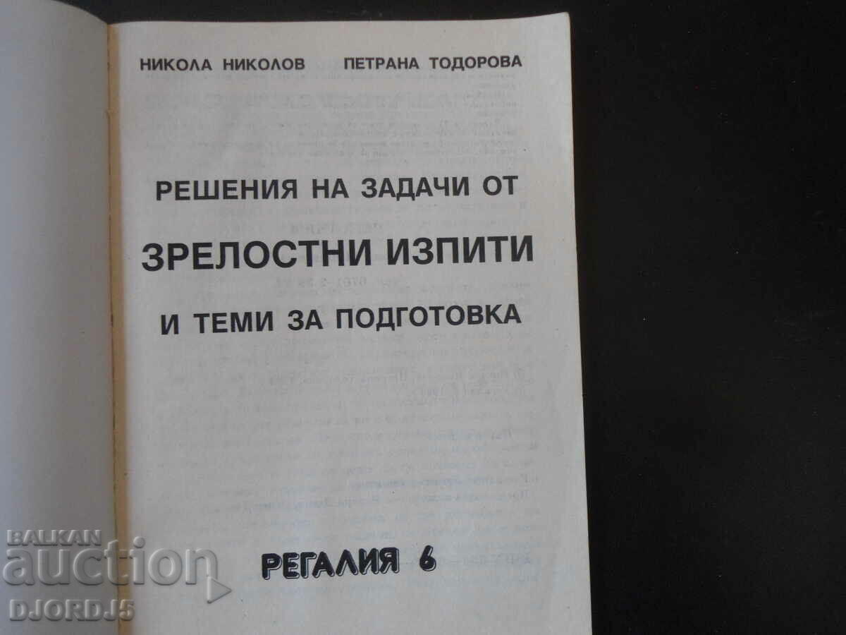 GRADUATE EXAMINATION problem solutions and preparation topics with price 2.00 BGN | € 1.02 GRADUATE EXAMINATION problem solutions and preparation topics with price 2.00 BGN | € 1.02