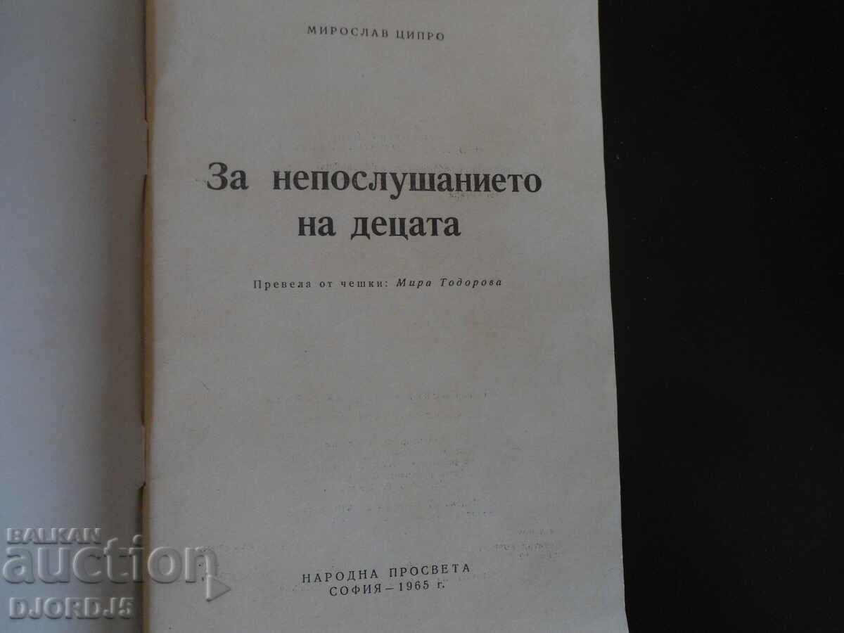 On the disobedience of children, a library for parents with price 3.00 BGN | € 1.53 On the disobedience of children, a library for parents with price 3.00 BGN | € 1.53