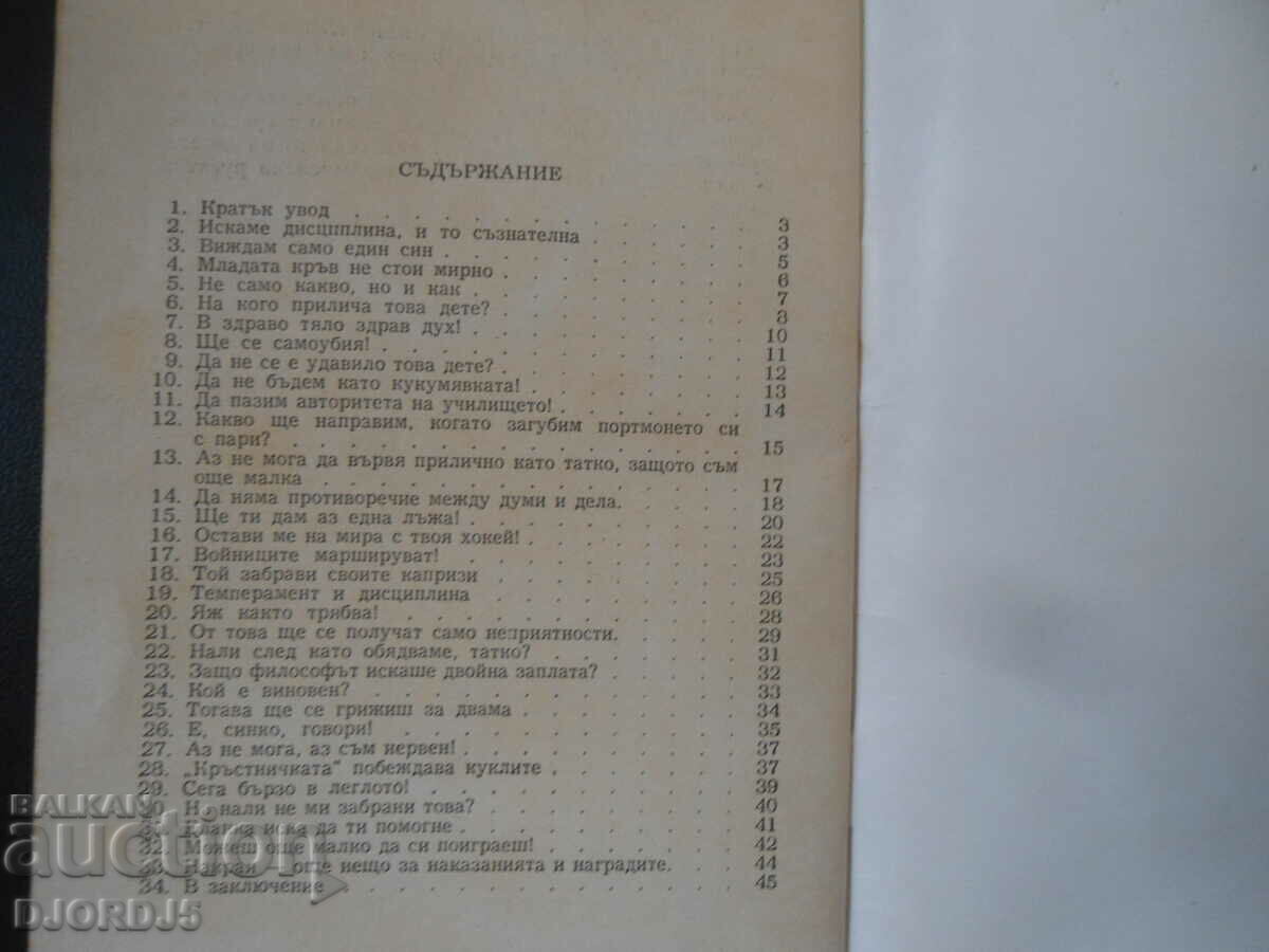 Auction On the disobedience of children, a library for parents Auction On the disobedience of children, a library for parents