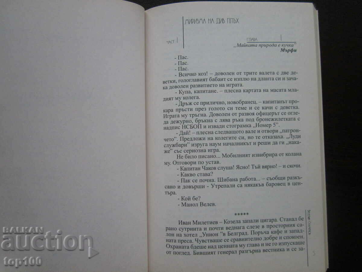 Auction  KILL PUTIN BOOK 2 BY VESELIN STAMENOV 2008 BZC !!!